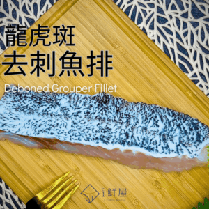 龍虎斑去刺魚排 230±20g